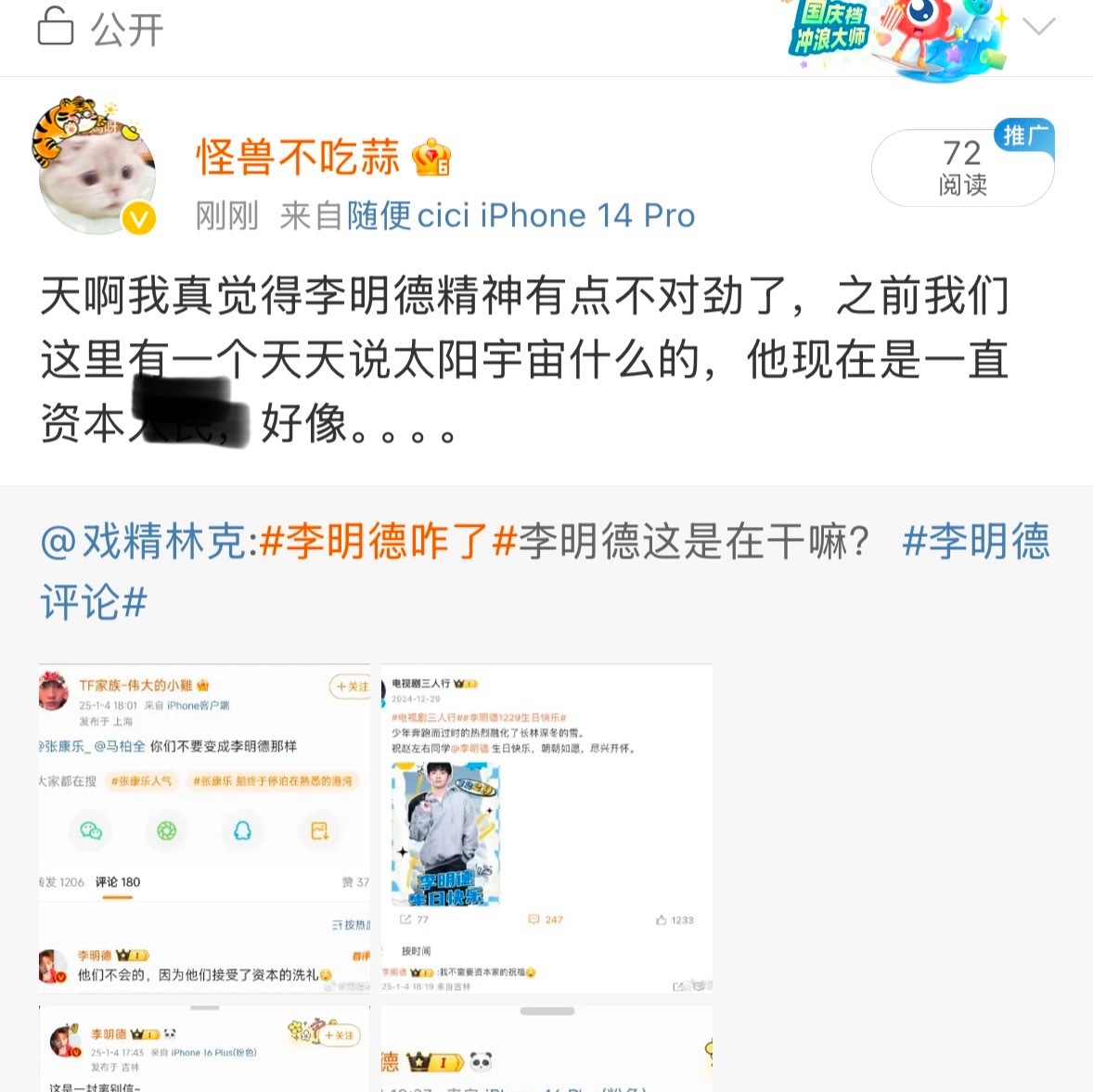 没有造谣的意思，纯粹为他身心健康担心 