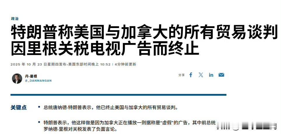 川普總統宣佈終止與大家拿🇨🇦的所有貿易談判！

羅納德·里根基金會近日發佈聲