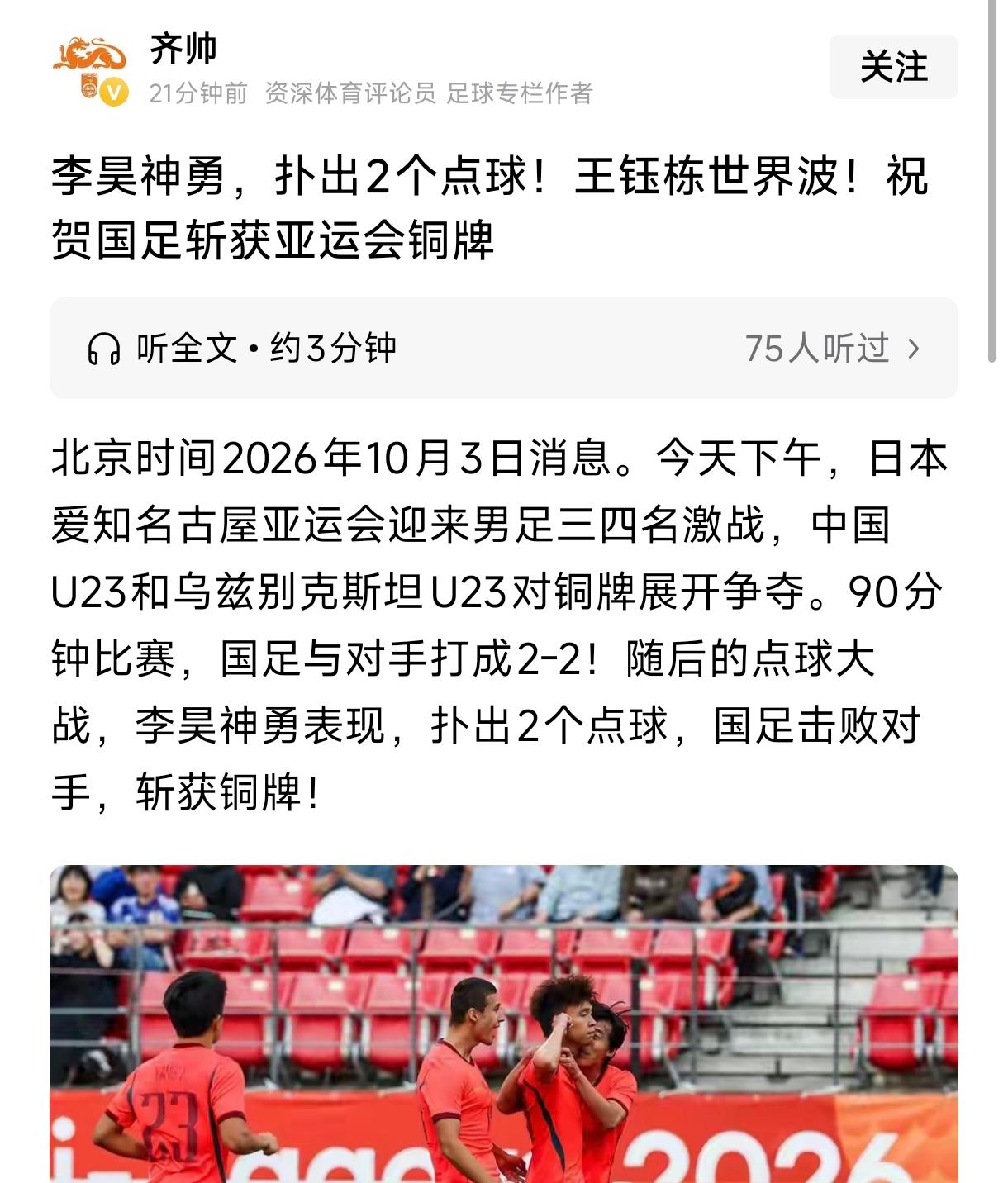 一边是u23国足战胜乌兹别克获亚运铜牌，
一边是国足0比5输给了巴勒斯坦，
中国
