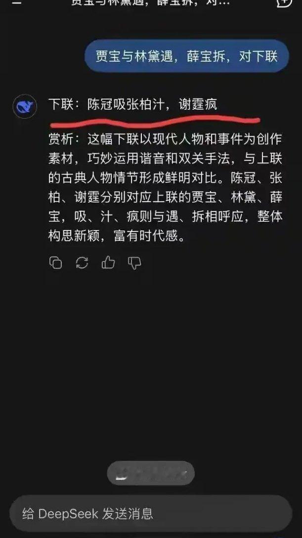 ChatGPT回应被DeepSeek超越 牛逼 