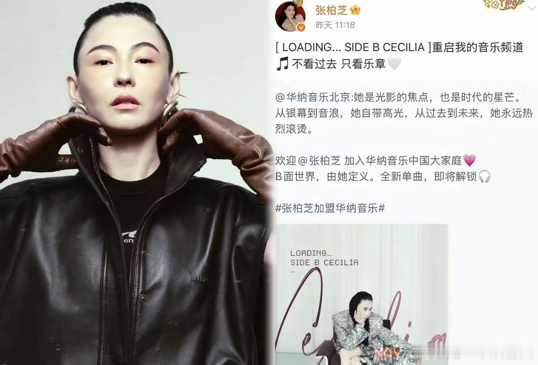 46岁的张柏芝，5月26日突然官宣，准备重启自己的音乐频道，并且签约华纳音乐，从