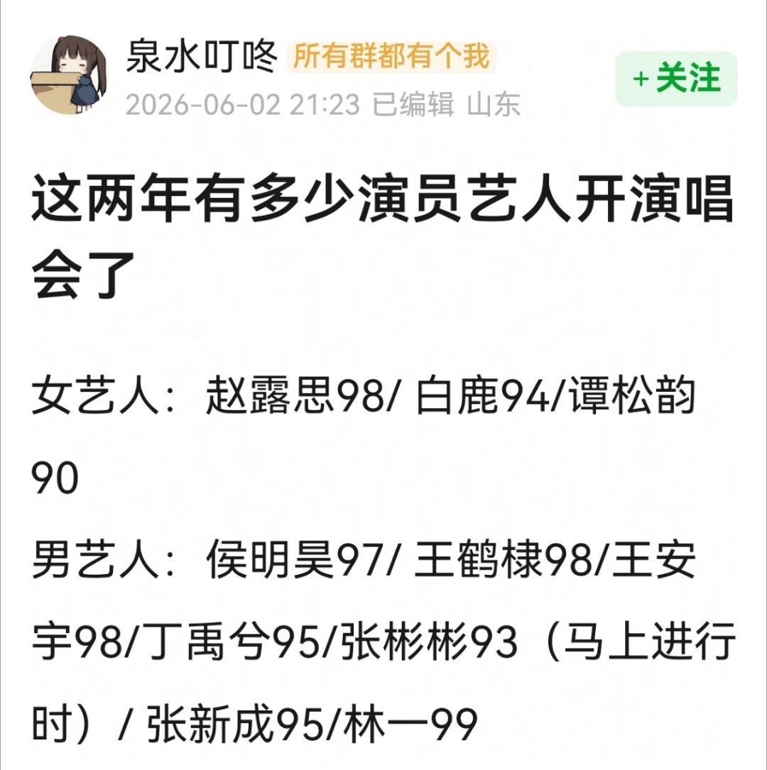 其实爱开就开吧，只要票价不离谱，小型，单场，唱得不难听，跳得不辣眼睛那就没啥好说