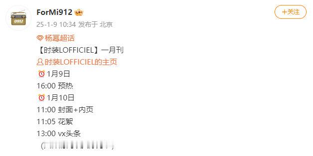 杨幂时装开年刊发布节奏  杨幂时装一月刊来了  杨幂时装开年刊发布节奏来啦，一月