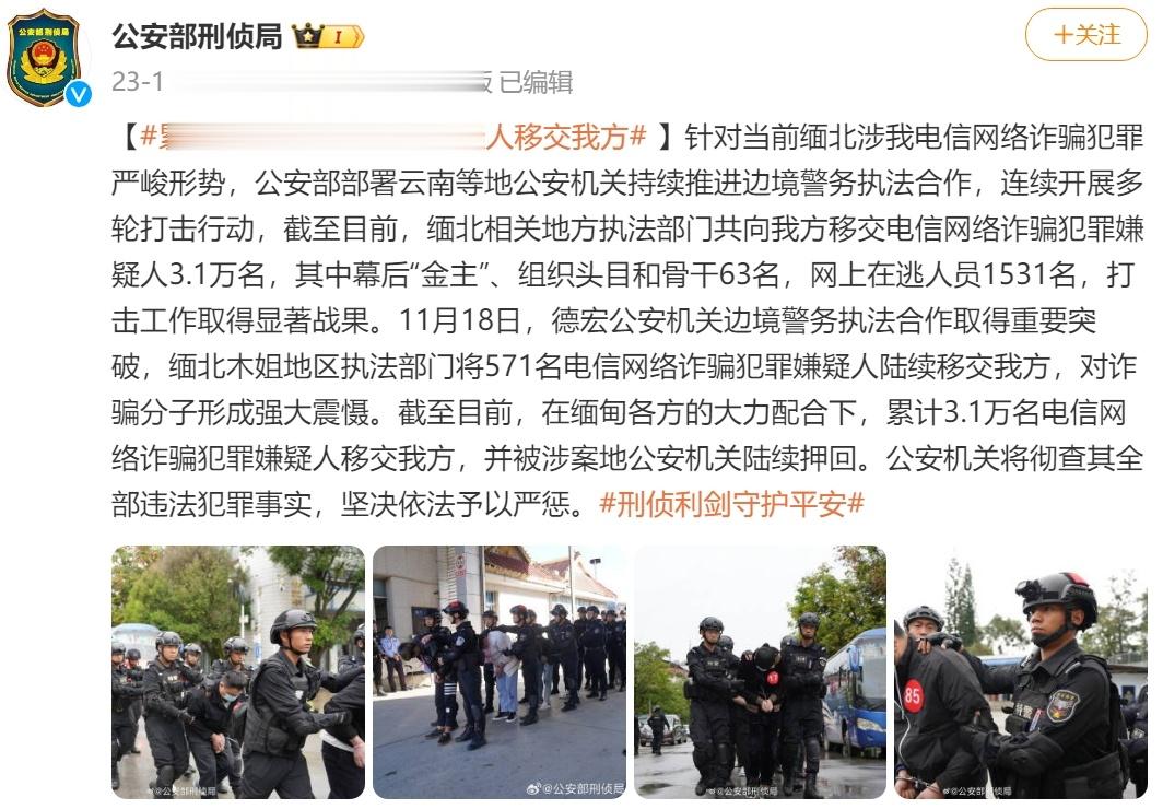 中国公安部：#缅北累计向中方移交3.1万名电诈嫌疑人#注意，这是3.1万人是电诈