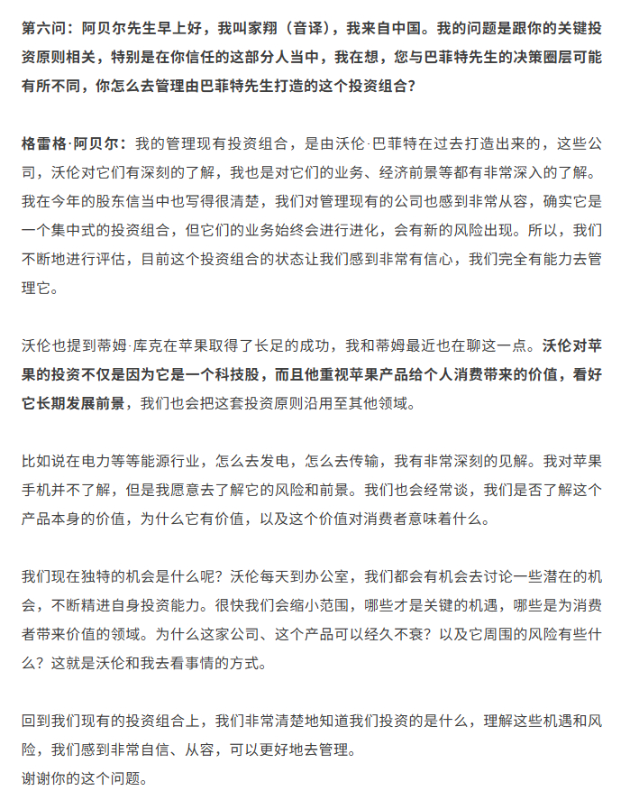 格雷格·阿贝尔：沃伦对苹果的投资不仅是因为它是一个科技股，而且他重视苹果产品给个