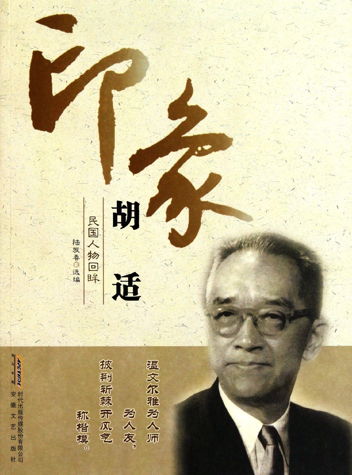 胡适与江冬秀：留洋博士配小脚村姑。胡适本想反抗，终因母命与舆论压力妥协。江冬秀以