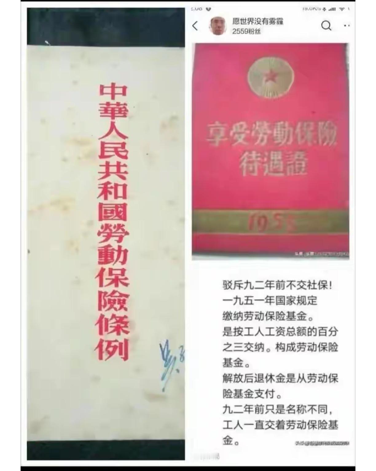 企事业单位职工，从一九五一年开始，就缴纳工资总额的百分之三的劳动保险基金，做为员