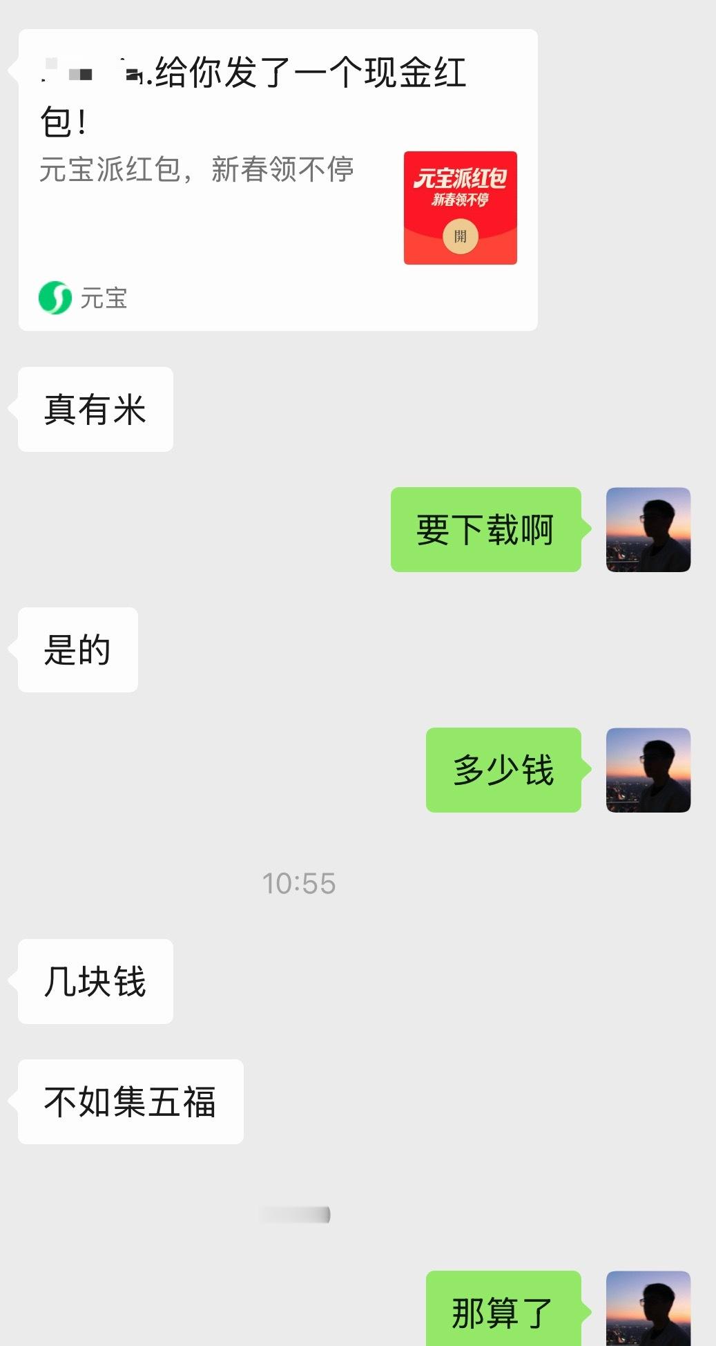 元宝红包 元宝这招挺狠的用两三块钱就达到了这么大的传播用邀请和口令的方式扩散更多
