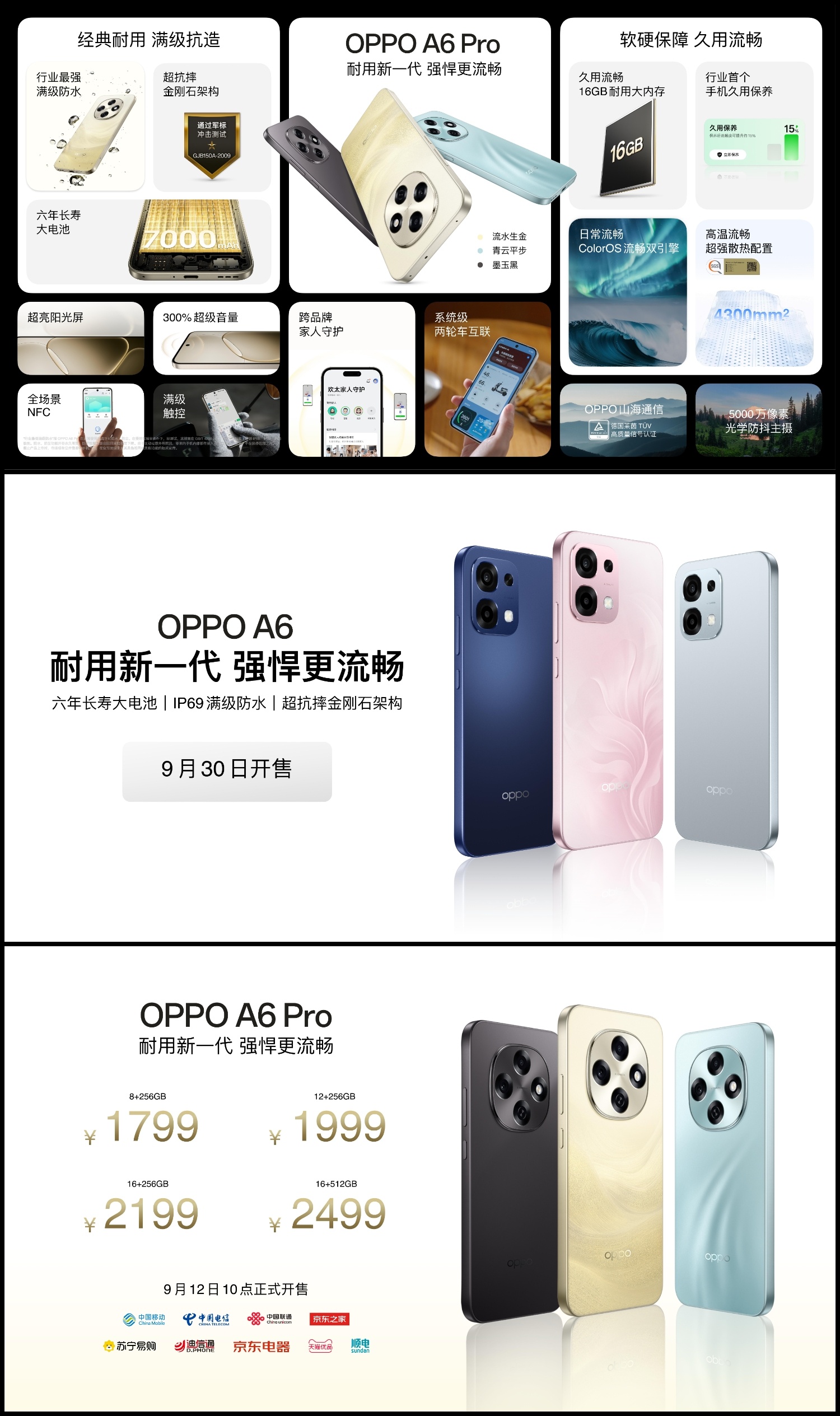 聊聊刚刚发布的OPPO A6Pro发现它在中端机里，把“耐用”这件事做得还挺细致