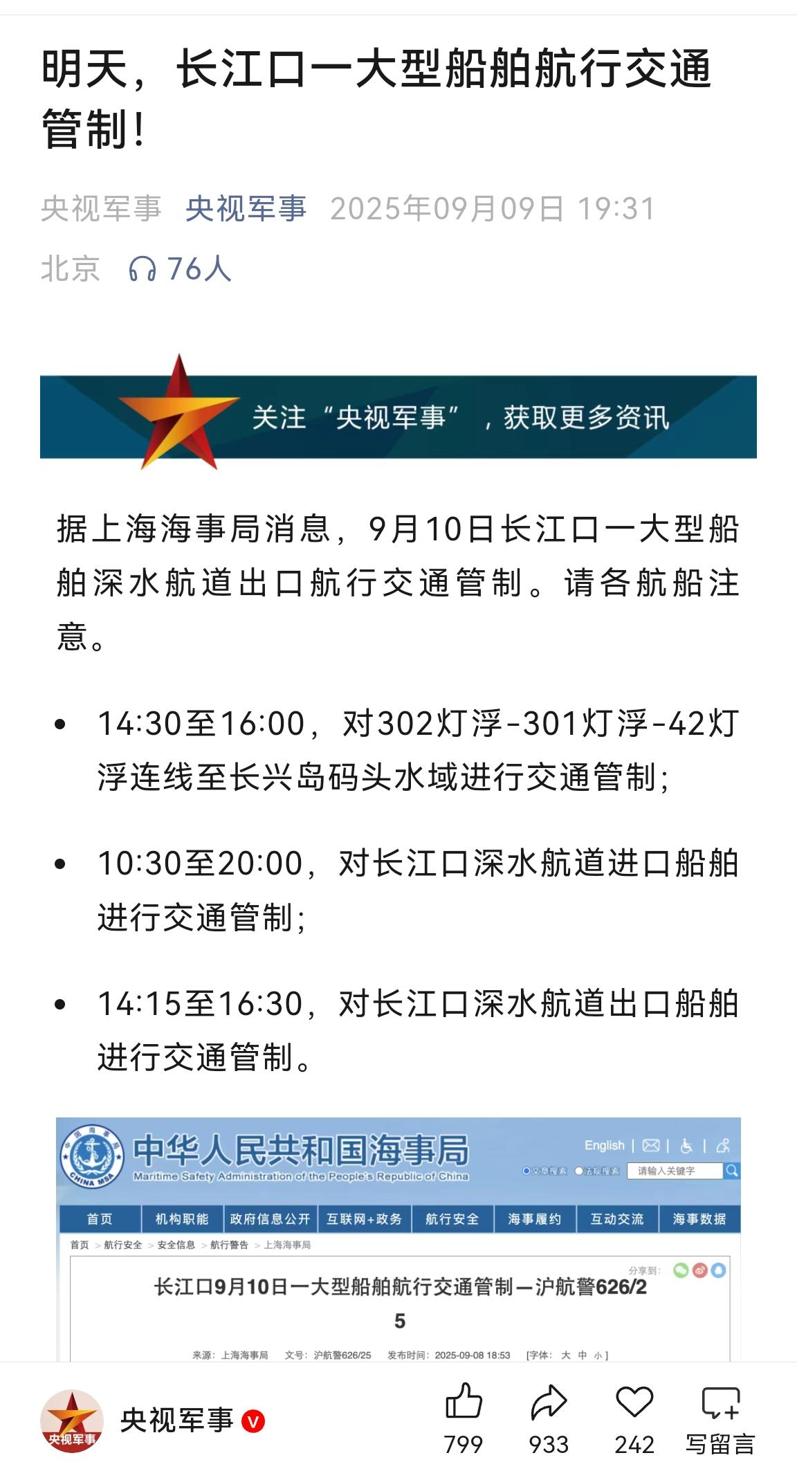 央视军事转发这样的消息非同寻常，说明明天即将沿长江出海的这条大船可不一般。首先他