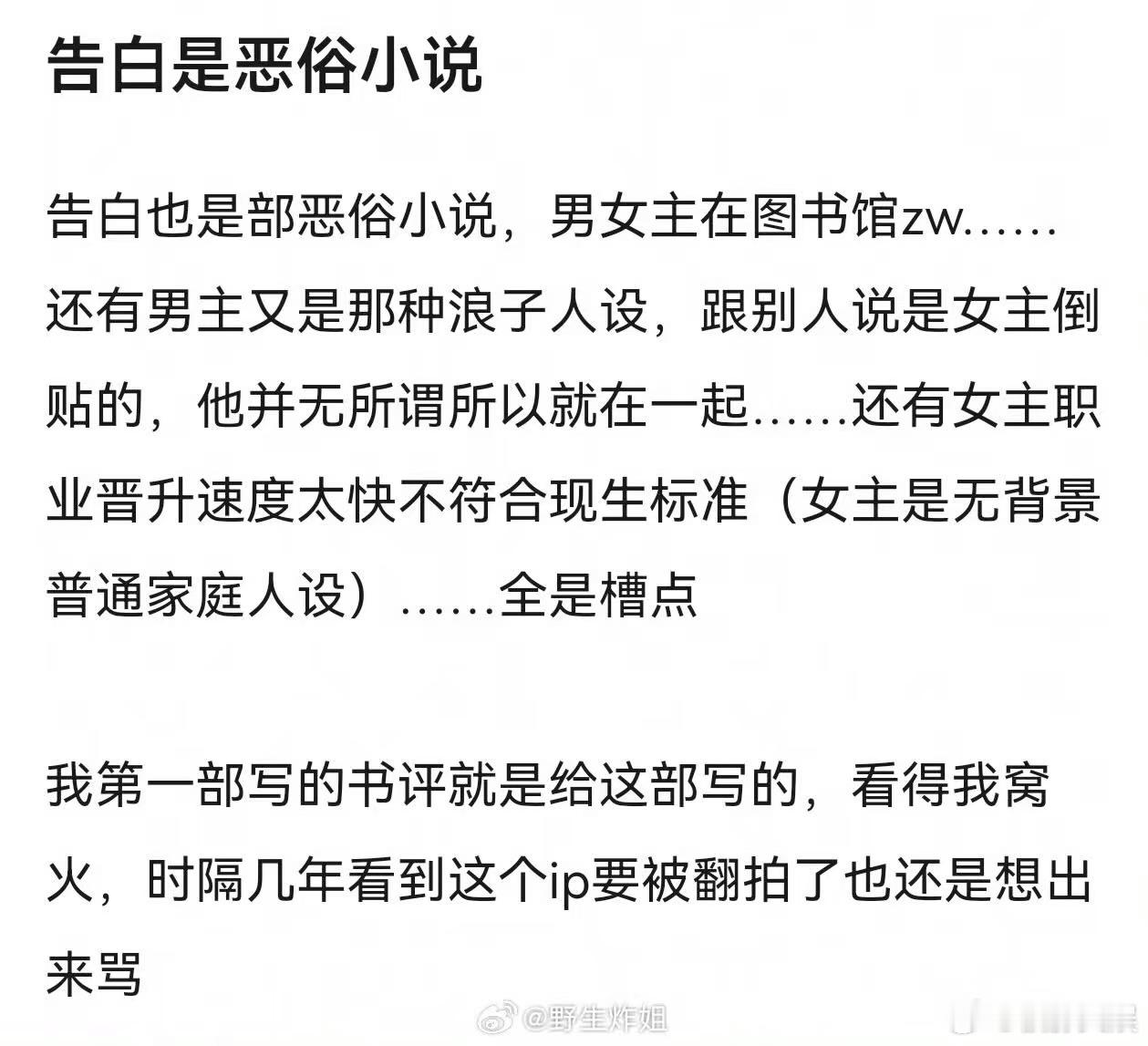 告白原文告白男女主人设告白男女主人设，你咋看。可以 ​​​