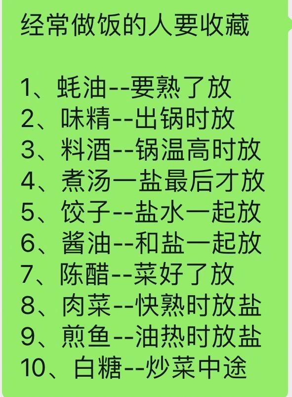 做饭好吃的小技巧，学会之后，厨艺突飞猛进！ 