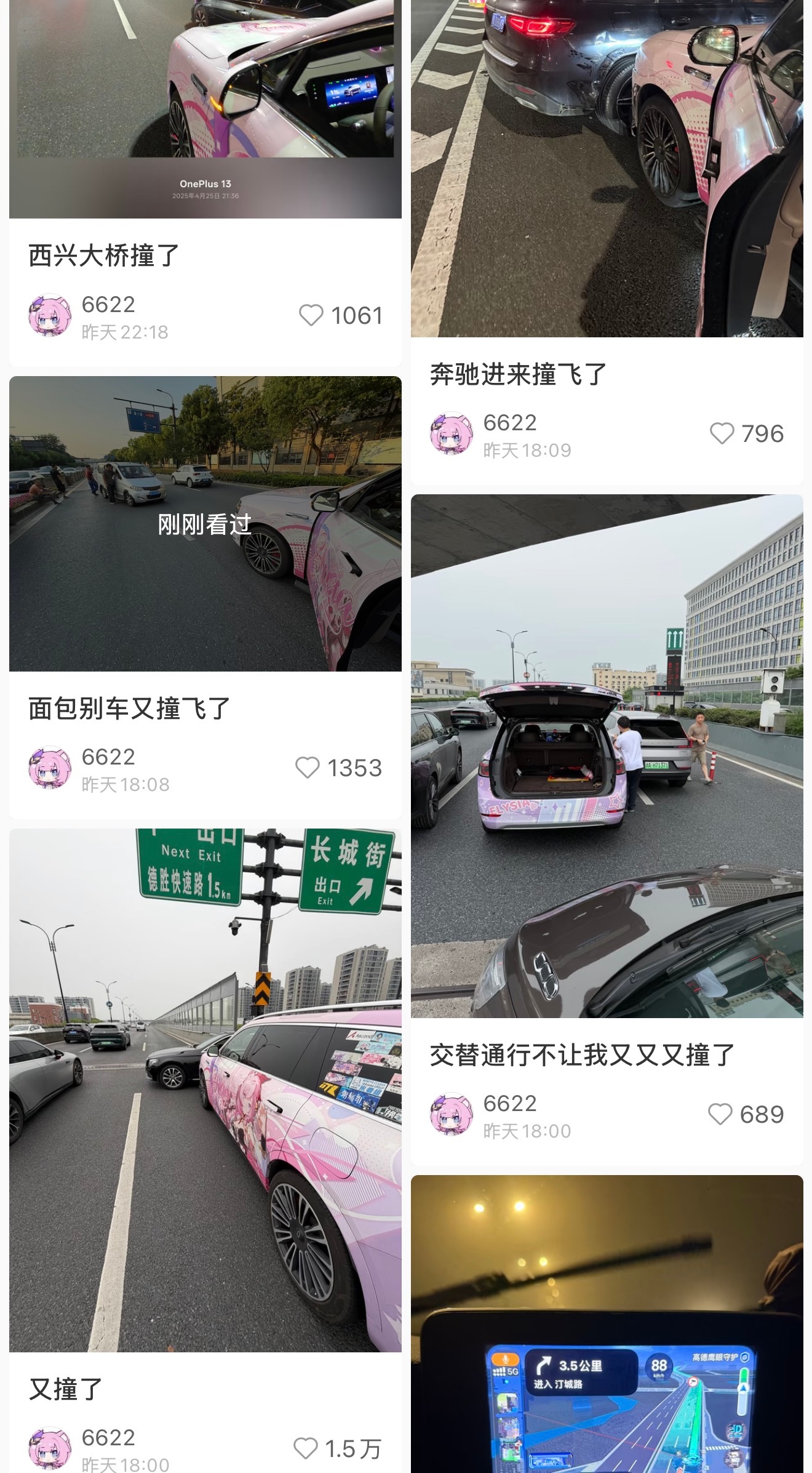 俺不中了，刷到一个男生开着他的粉色痛车24小时内被别车撞了4次……他可以改行当粉