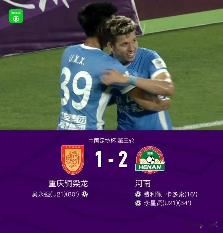 足协杯第三轮河南客场获胜，晋级下一轮比赛。
521，河南队客场2比1战胜重庆铜梁