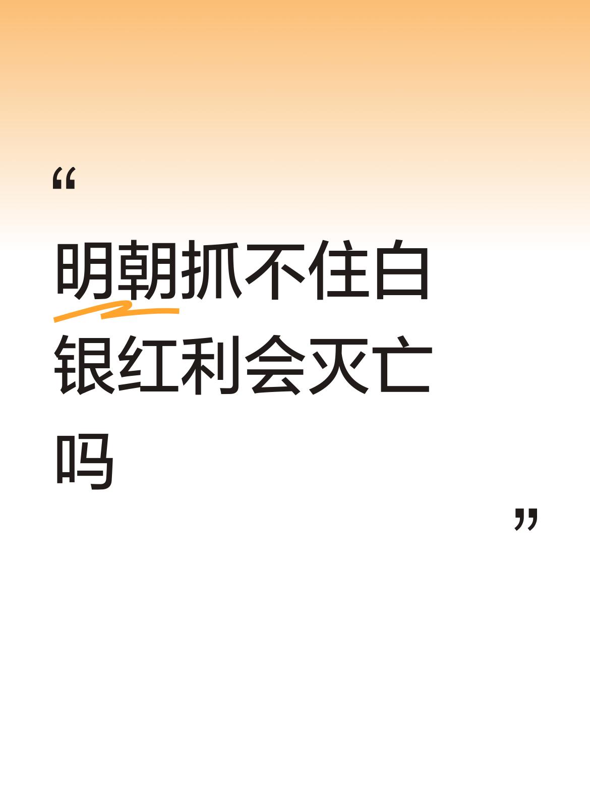 原来铜钱重量大，价值低，限制了贸易规模，而白银轻便，价值高与宋元明清贸易规模逐渐