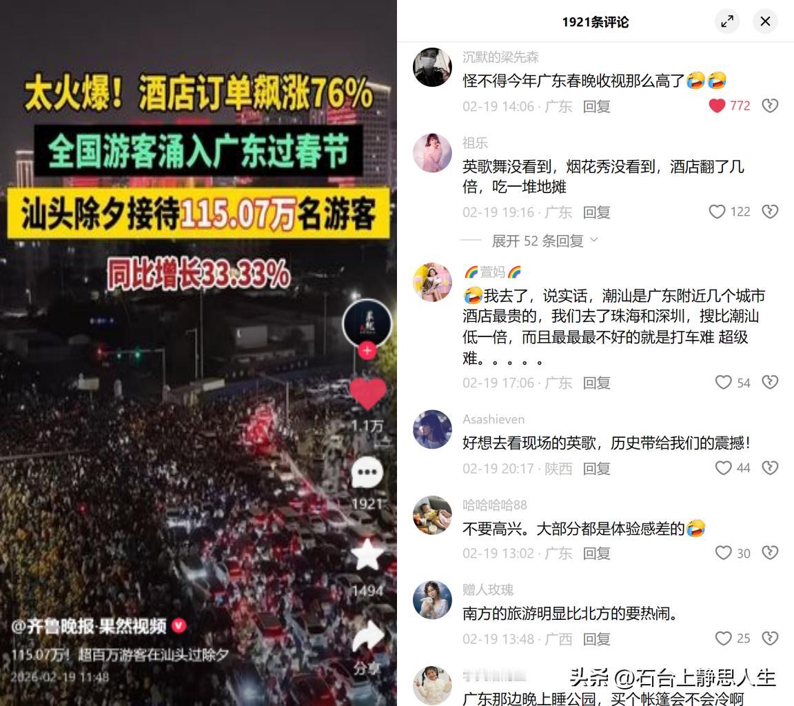 汕头春节挤爆百万游客

马年春节汕头彻底火了，除夕当天就涌来115万游客，同