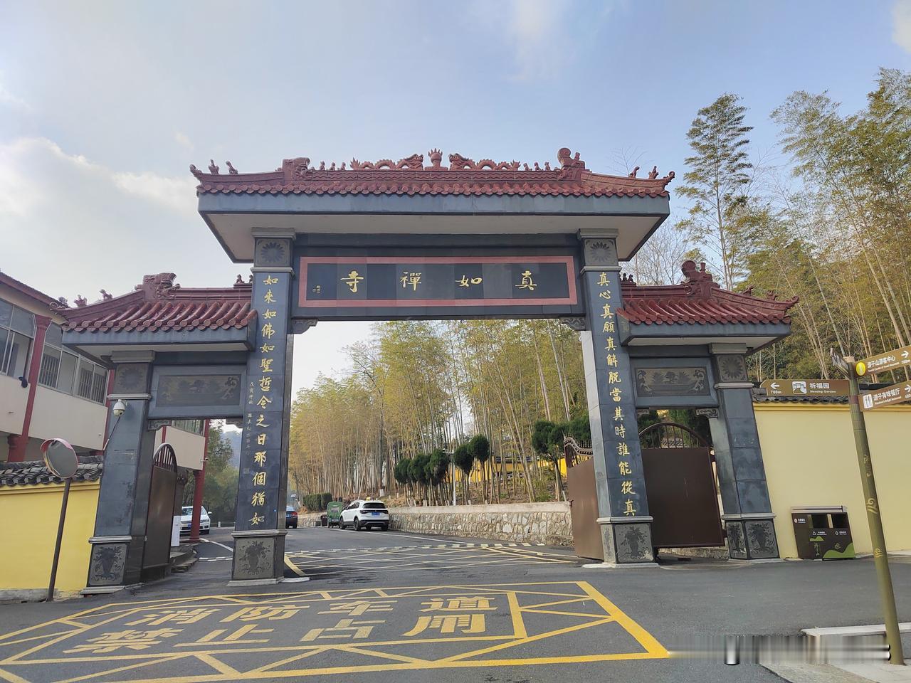 南京游子山旅游景区位于南京市高淳区游子山环山路6号。景区主要由真如祥寺和祁福园两