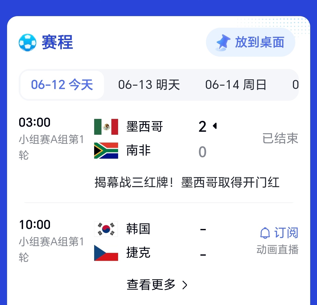 世界杯开幕式 吓我一跳白天还能看世界杯比赛？这是第一次吧！ 