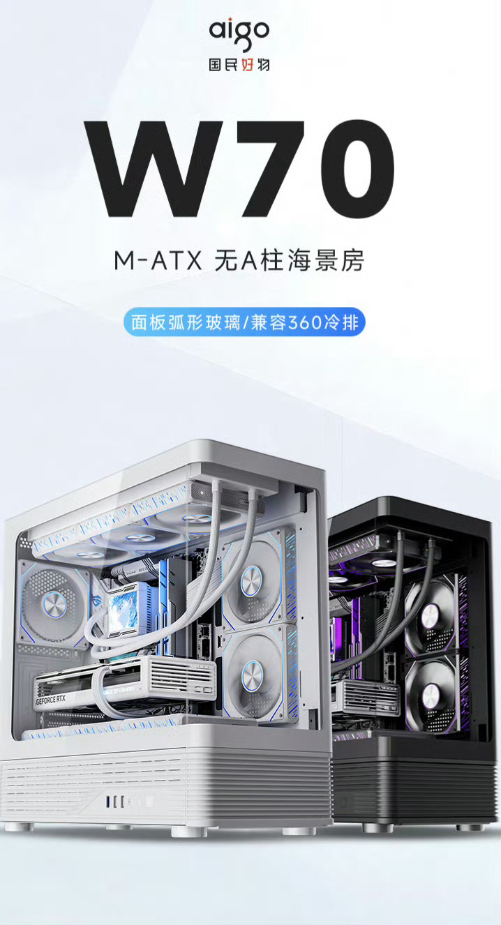 爱国者推出御风 W70 机箱，主打无 A 柱海景房设计，兼容 M-ATX 和 I