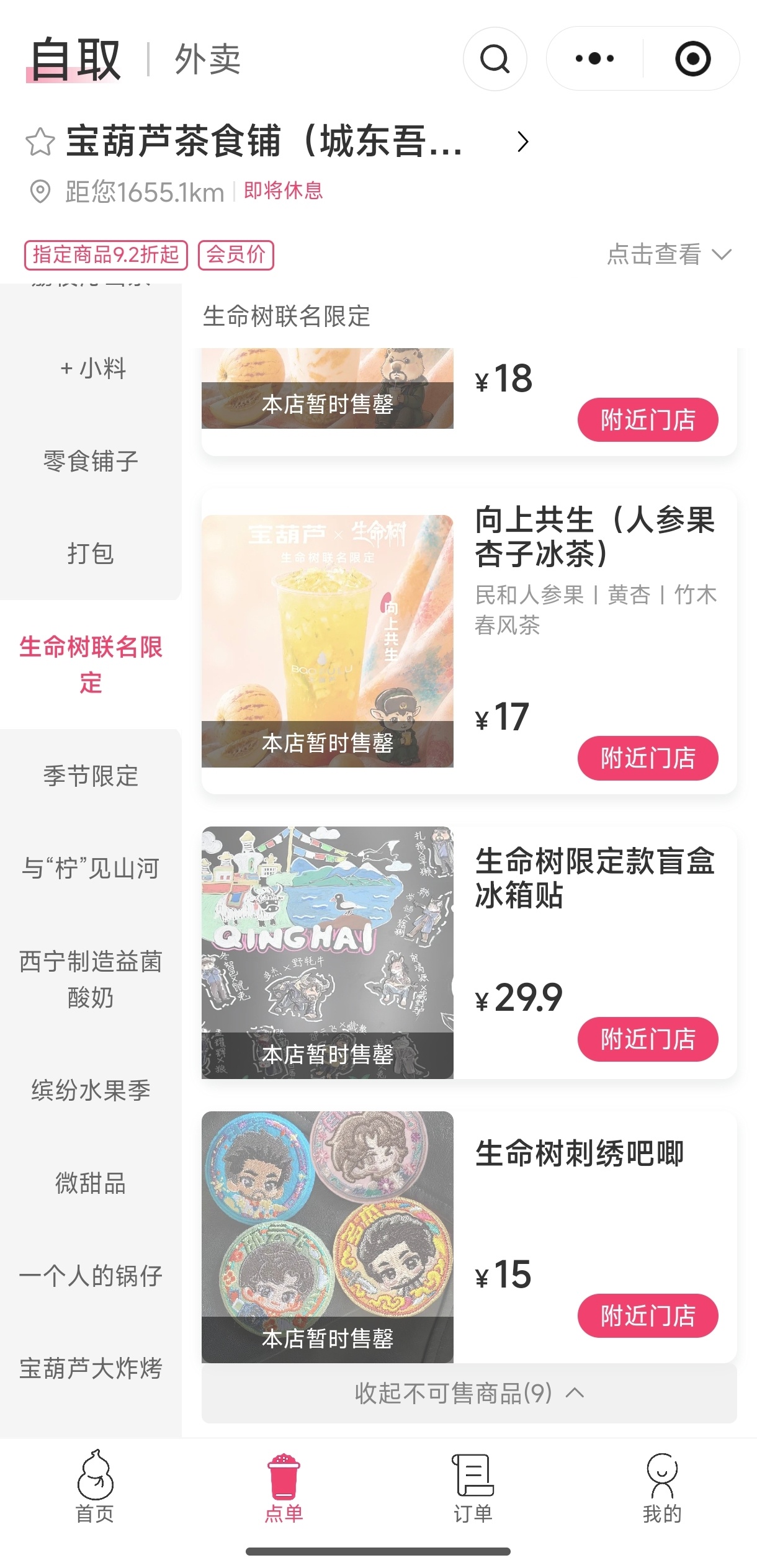 对了今天22号了，生命树的冰箱贴礼盒呢？😭 
