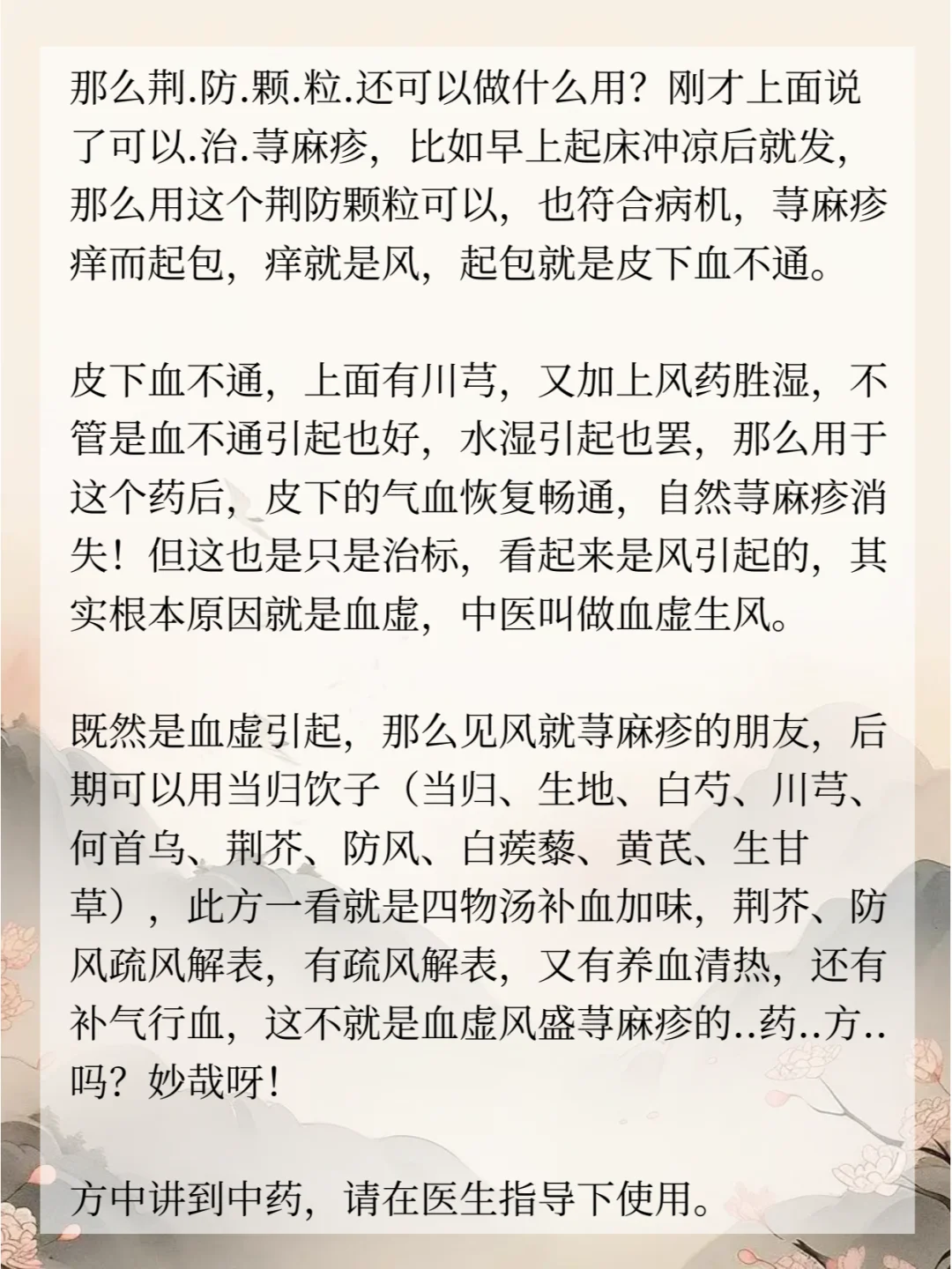 荆.防.颗.粒.是做什么用的？