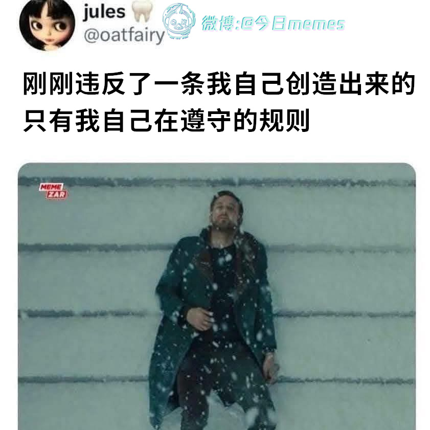 爱我（9gag）今日meme[超话]今日memes ​​​