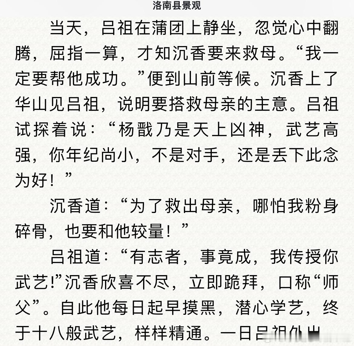 看到有吕洞宾是沉香师父的说法，好奇之下查了下来源。这个版本是近代民间传说收集整理