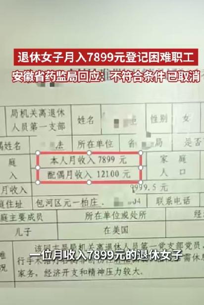 这叫困难户？夫妻二人月入近2万、儿子在美国收入可观，女子却来申请困难职工！这要是