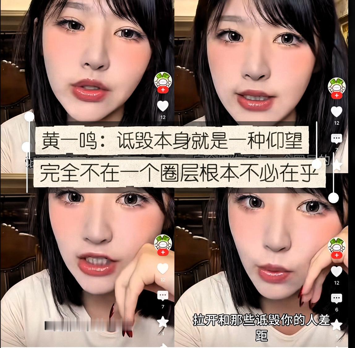 黄一鸣：诋毁本身就是一种仰望，不在一个圈层根本不必在乎
黄一鸣在直播间自问自答。
