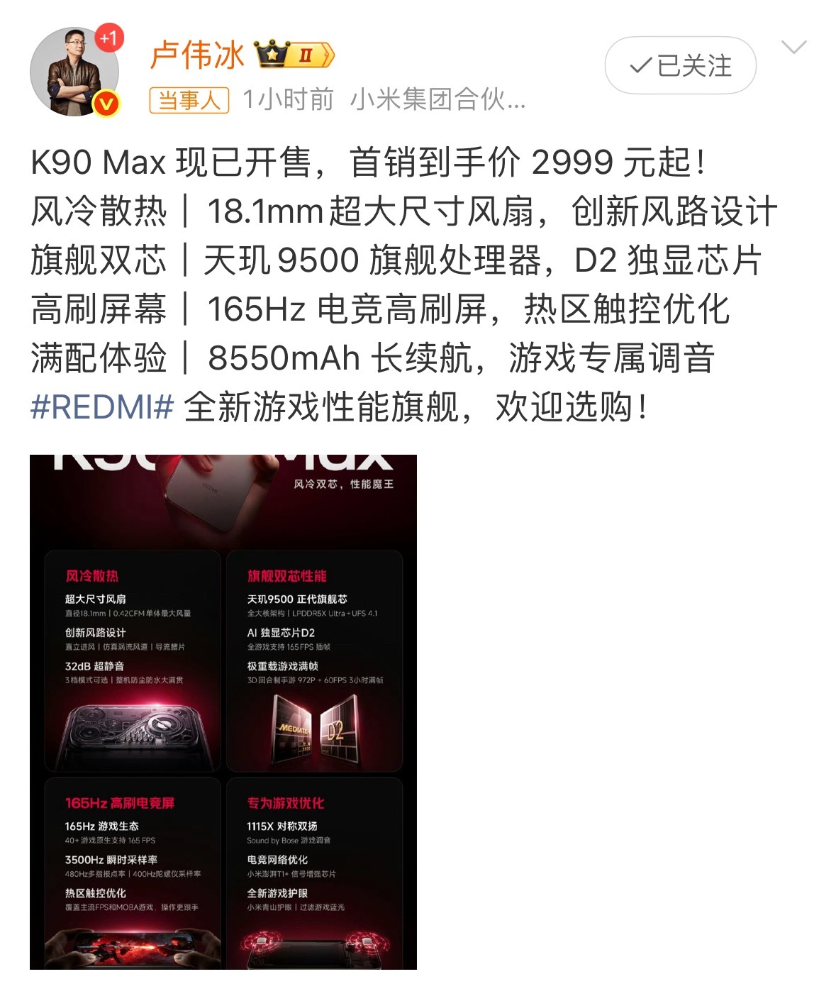 今天REDMI K90 Max价格公布之后，确实掀起了一波真香评价。2999的起
