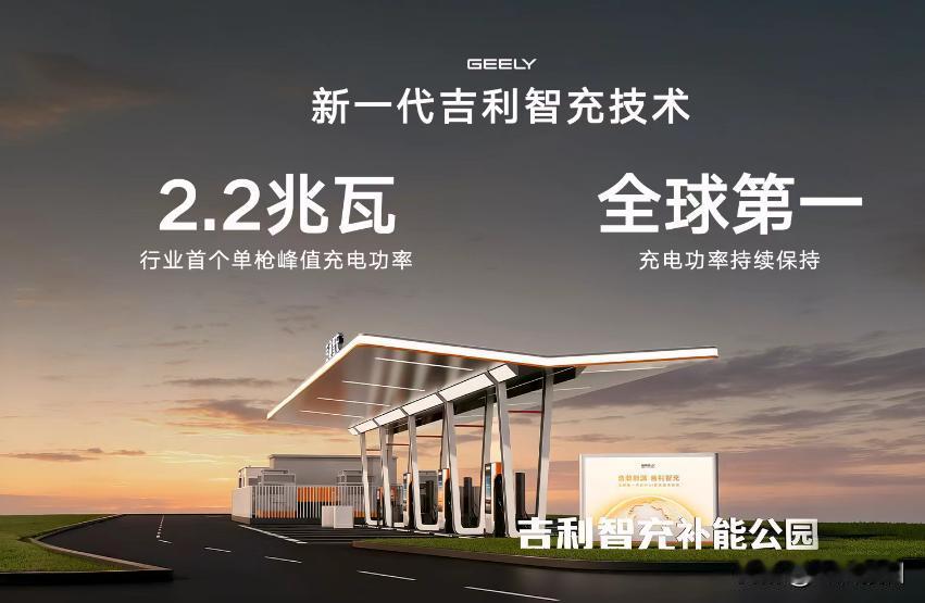 吉利发布新一代AI补能技术吉利智充，领克10搭载12C神盾金砖超短刀电池，10%