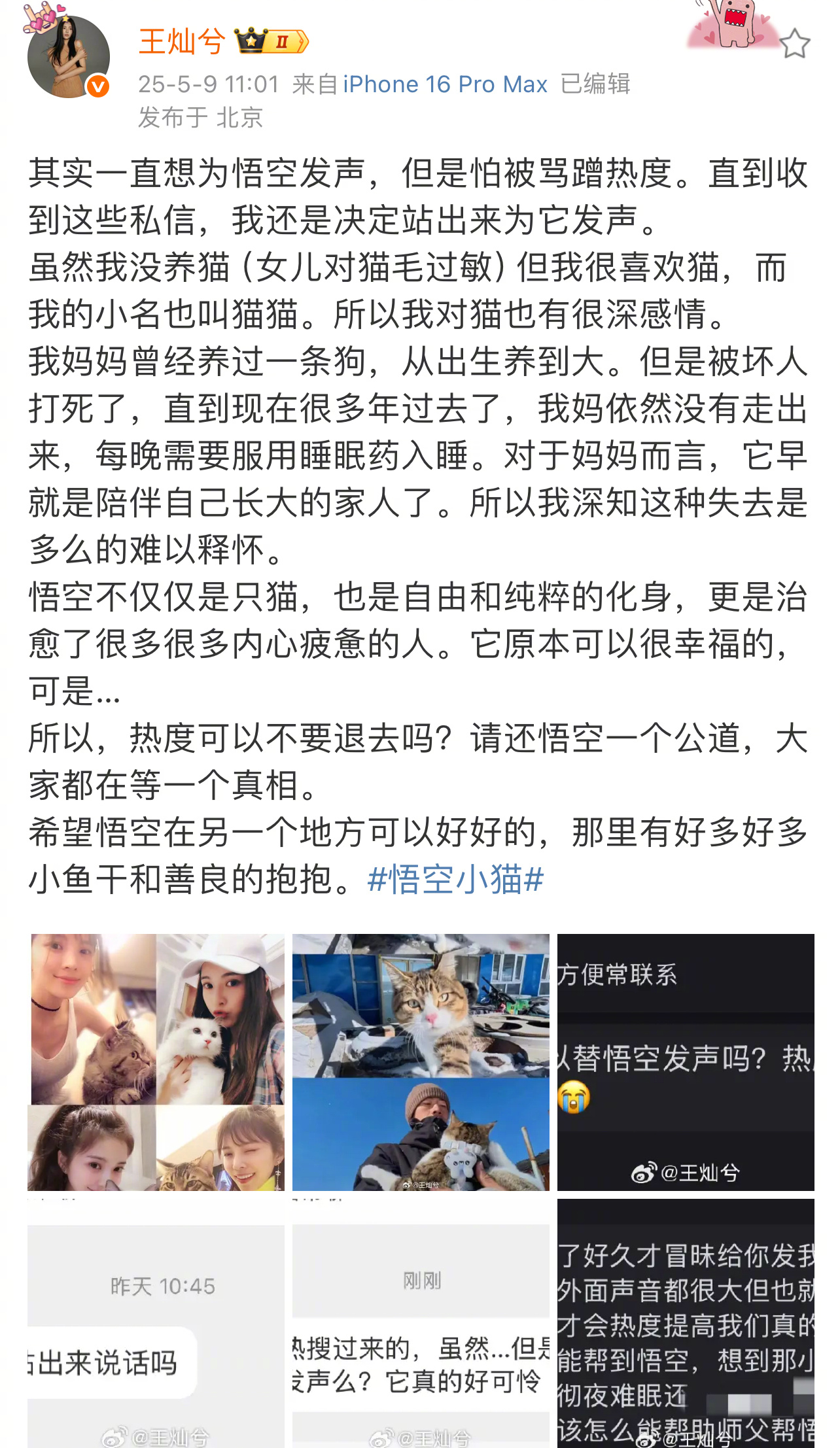 杜淳妻子为网红小猫悟空发声 9日，杜淳妻子发文为网红小猫“悟空”发声，她透露自己