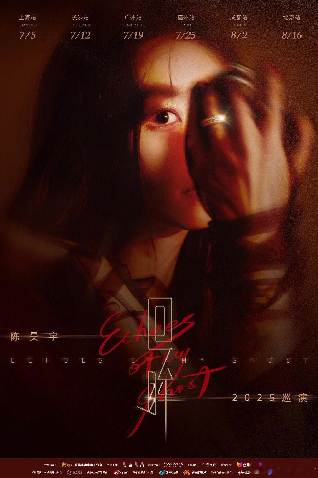 陈昊宇巡演六城官宣 倒计时48小时！陈昊宇「回眸」巡演 7月5日上海站 即将开票