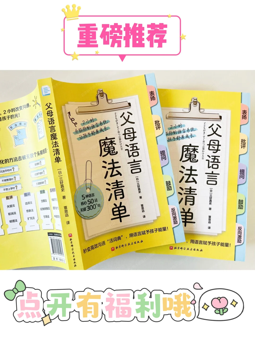 关于亲子沟通，读这一本就够了！（免费送书）