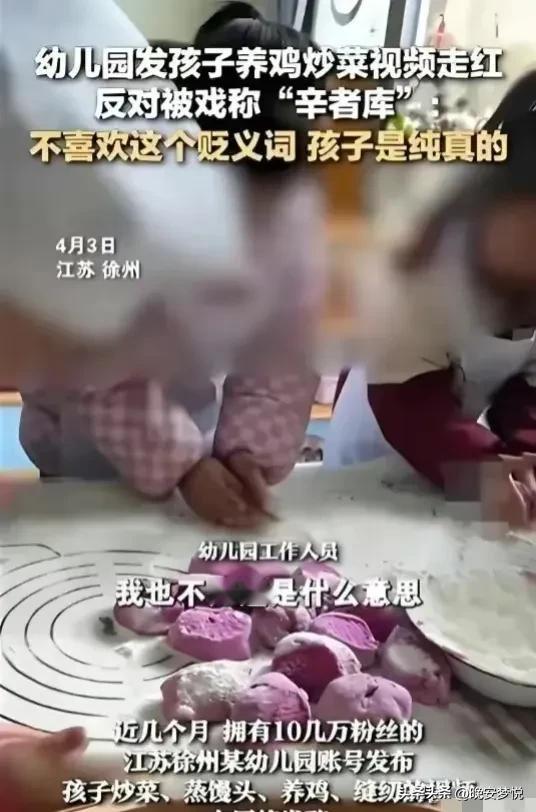 孩子上幼儿园就能熟练地洗菜、炒菜，甚至刮鳞杀鱼、烙饼、灌香肠等，这就是“辛者库”