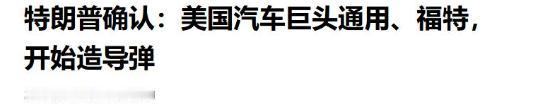 特朗普刚爆了个大猛料。
 
当地时间6月22日，特朗普在采访中亲口证实了这个决定