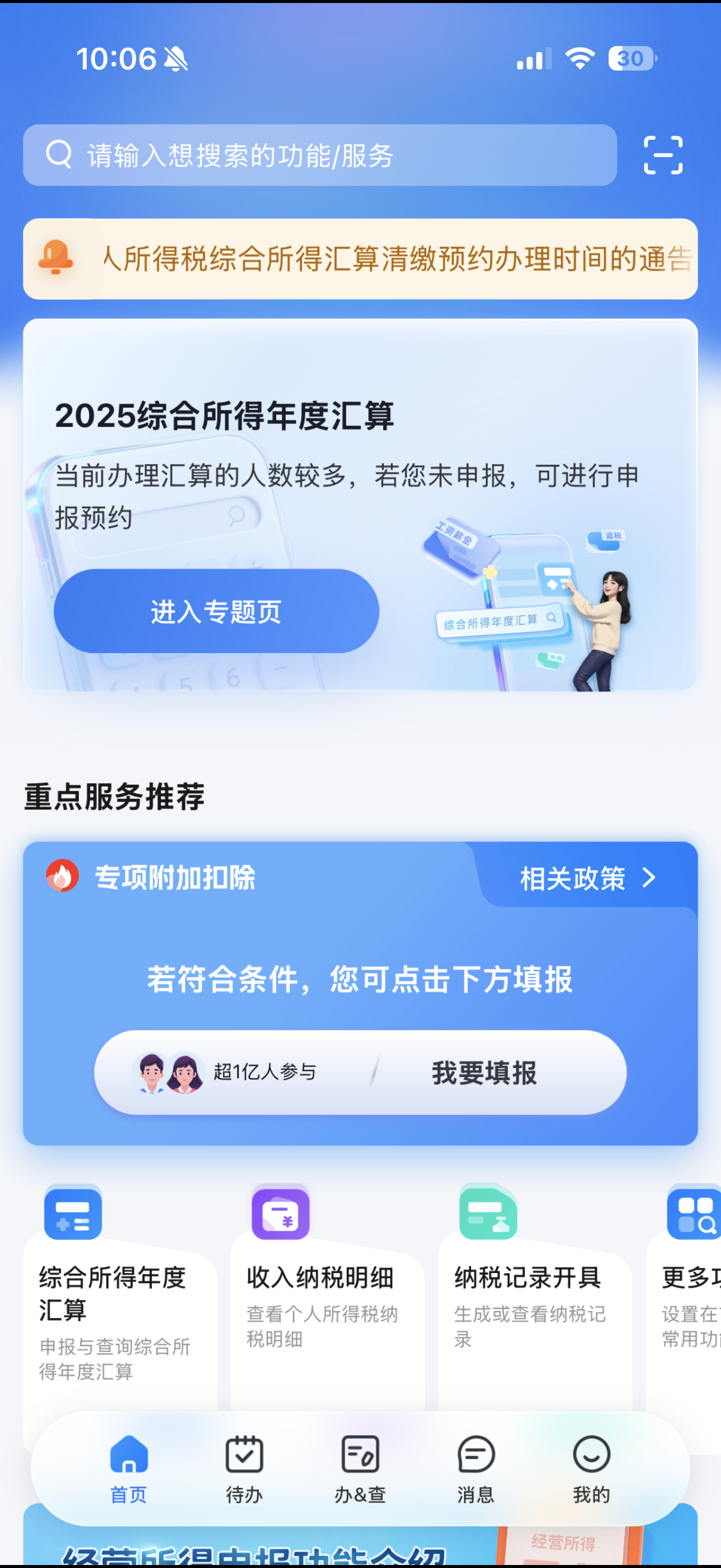 退税今天可以开始退税啦，别忘了去个税APP填报一下，能退一笔是一笔