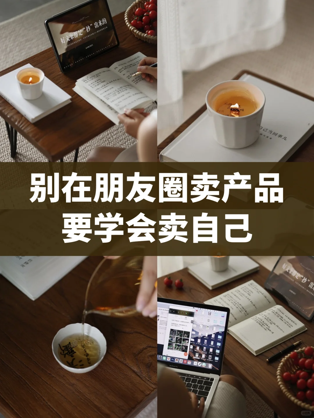 销售的本质是吸引！朋友圈不卖.货，当然是卖