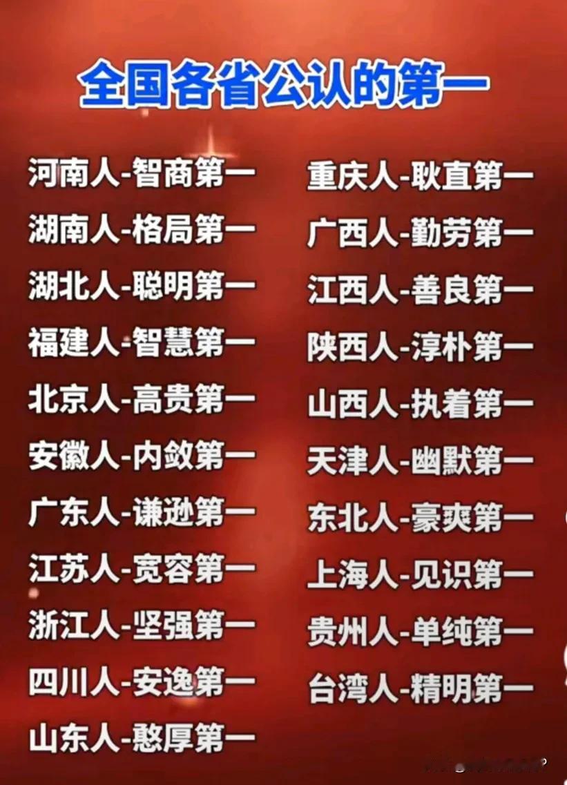 说河南人智商第一，这一点似乎很有道理。不信你看看河南省的高考分数线，人家的专科分