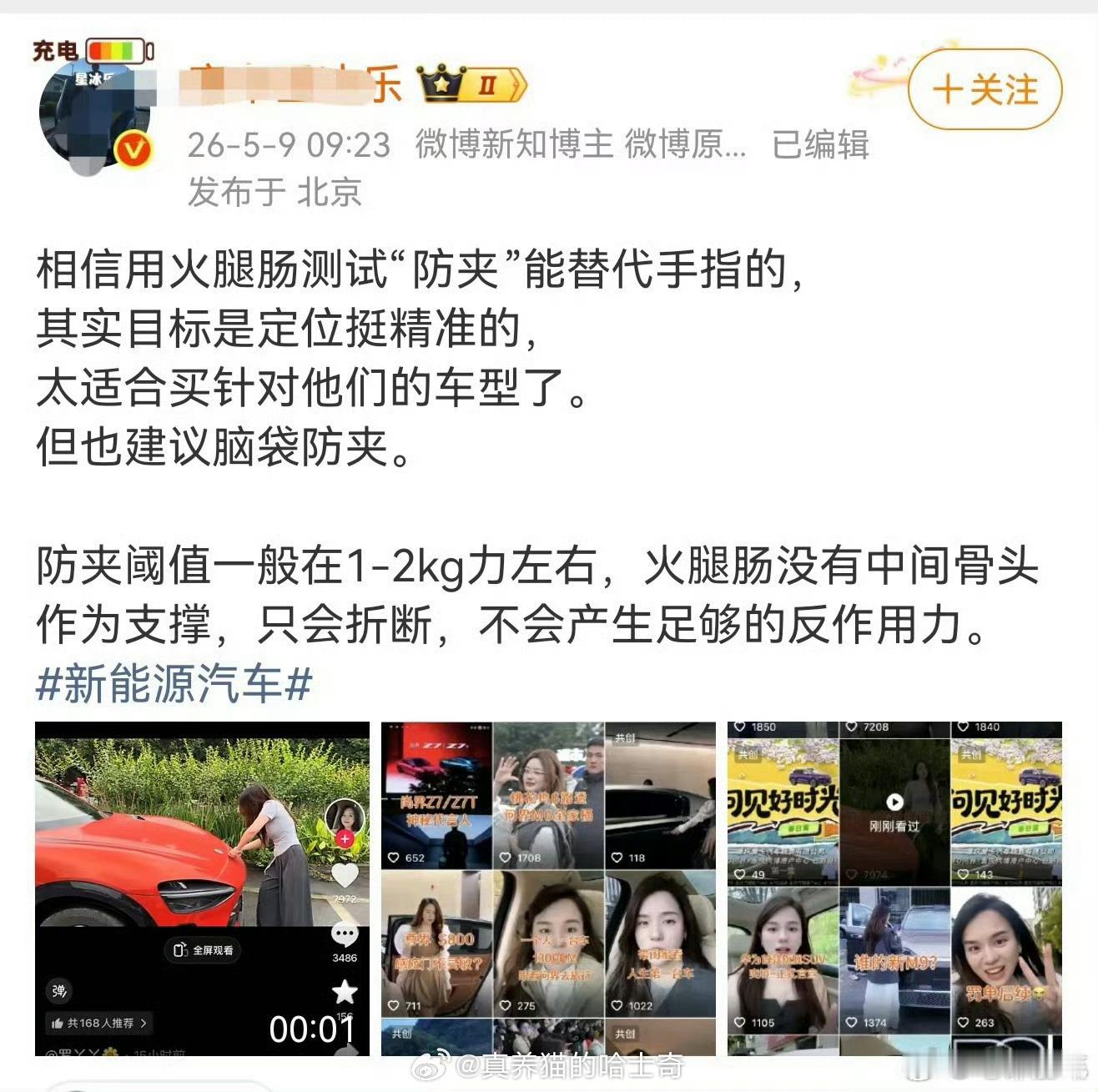 我看测试好像问界能做到火腿肠防夹呀，定位精准？ 