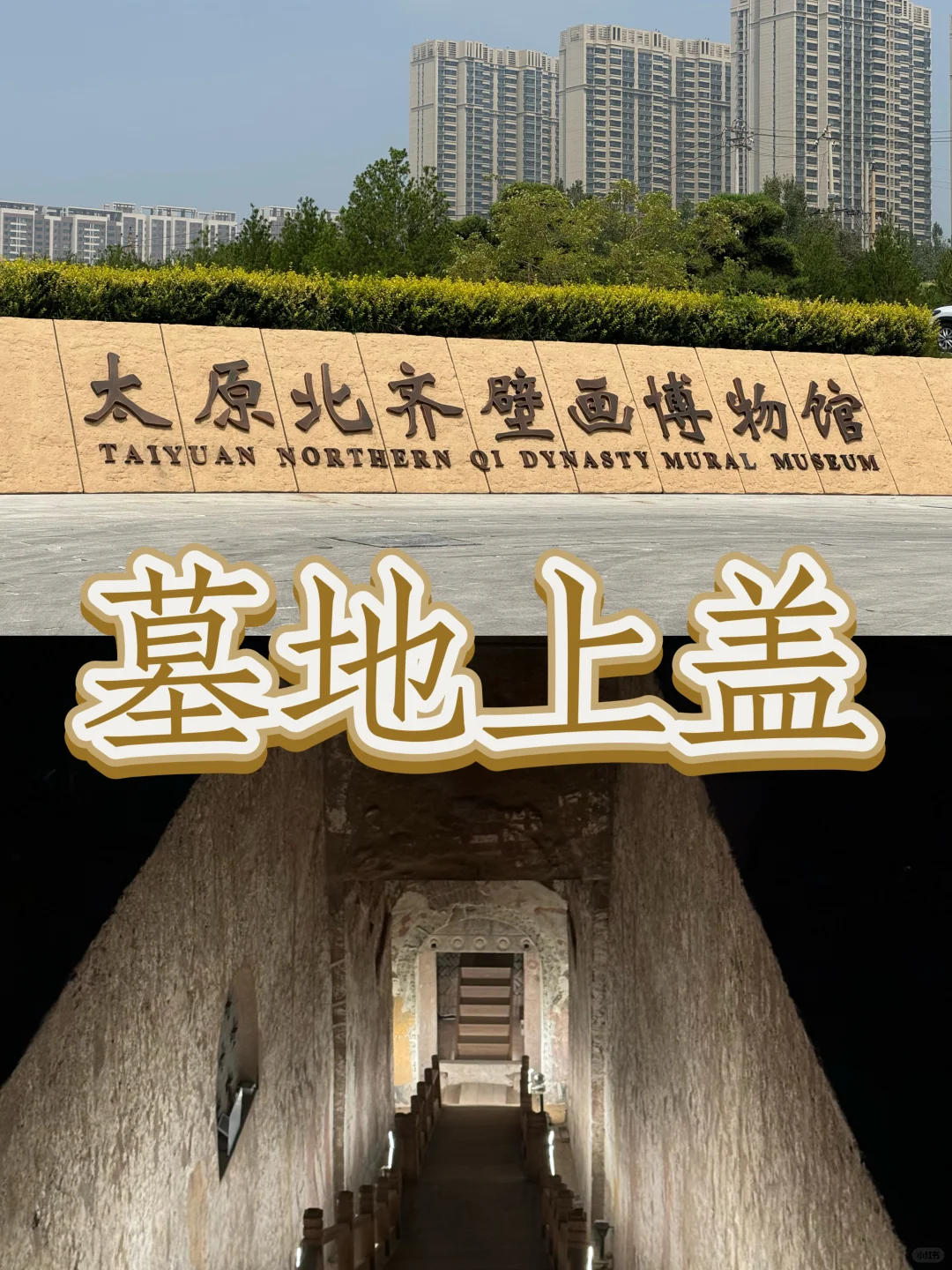 谁家好人在🪦墓地上盖了座博物馆‼️‼️