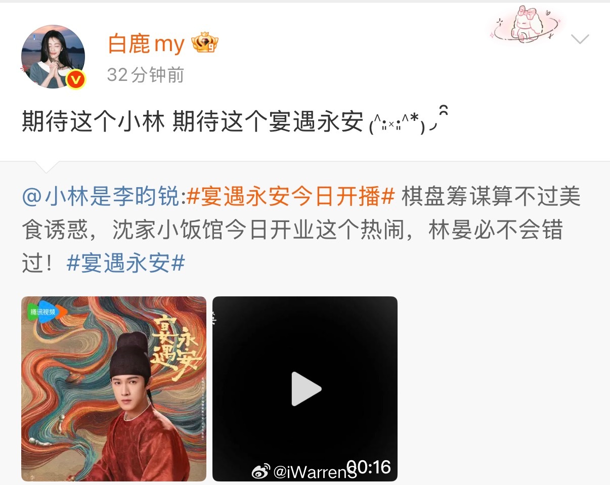 白鹿给李昀锐新剧宴遇永安打call了呀！白鹿人太好了！[点赞]白鹿 期待这个小林