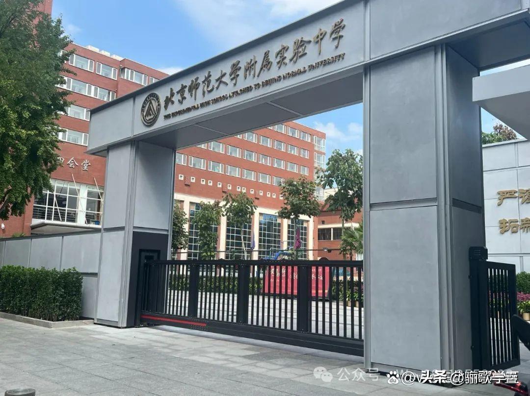 2026高考北京西城区八中和四中争霸赛，别拿北师大附属实验中学当空气

2026
