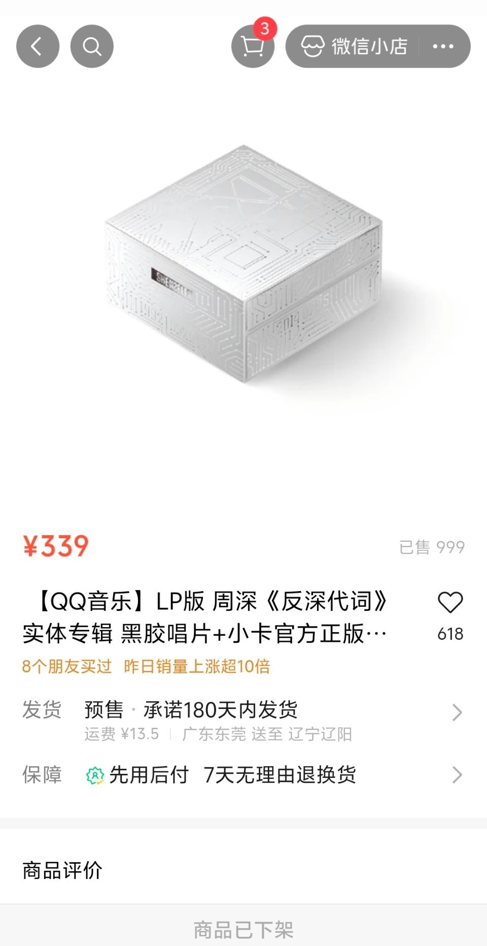 周深周深反深代词实体专辑  不算不知道  一算吓一跳  如果按两个平台6000单