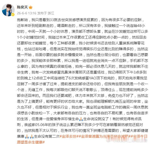 2026年6月6日，娱乐圈传来令人惋惜的噩耗，青年演员金泽于6月4日在杭州家中不