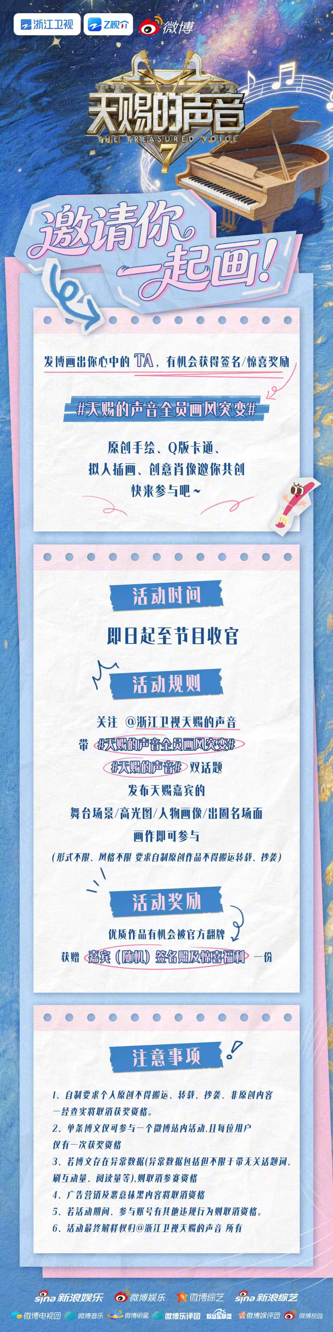 天赐的声音全员画风突变天赐的声音 绘画征集活动正式上线啦~📢无论是擅长原创手绘