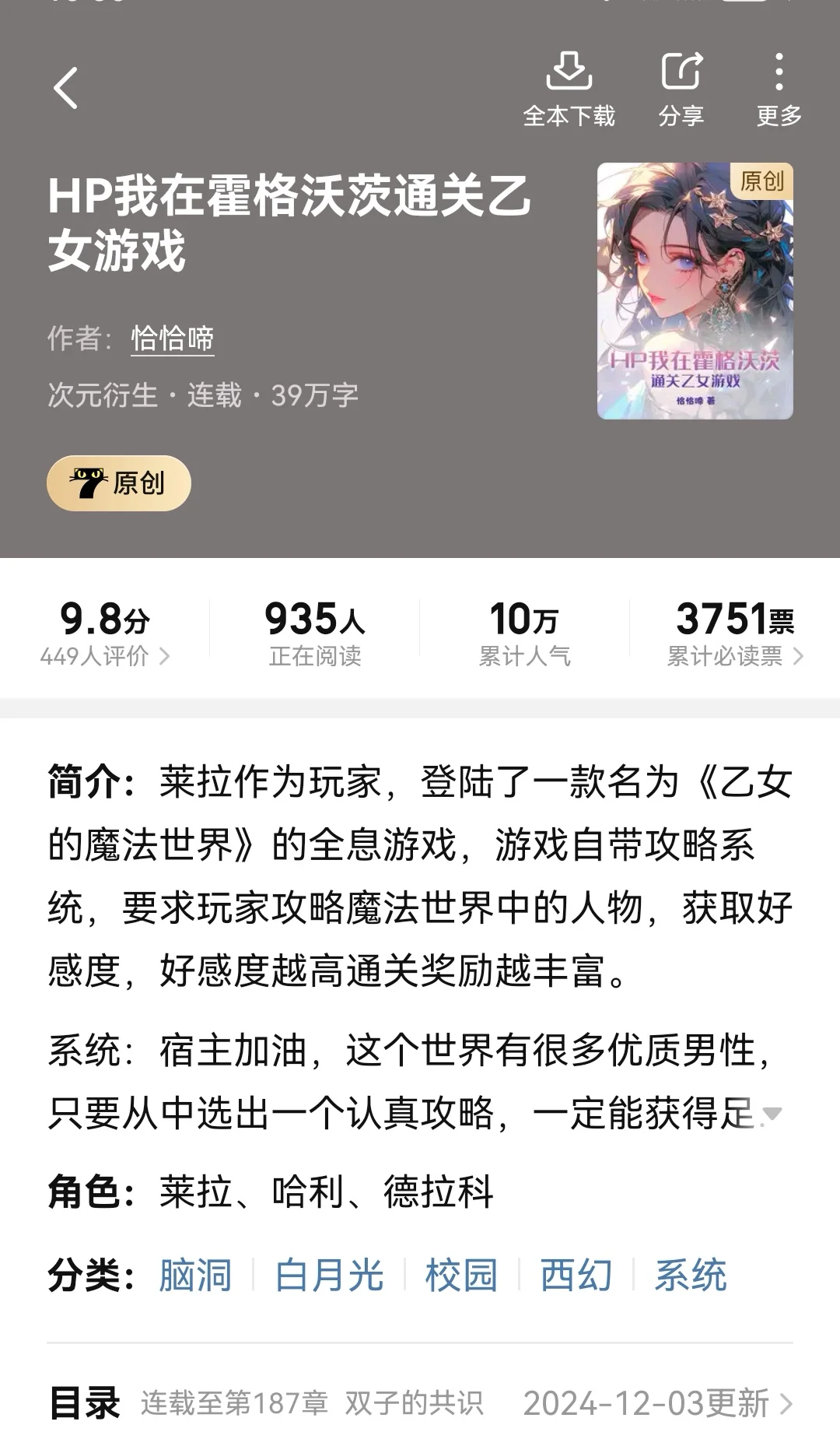 《HP我在霍格沃茨通关乙女游戏》
