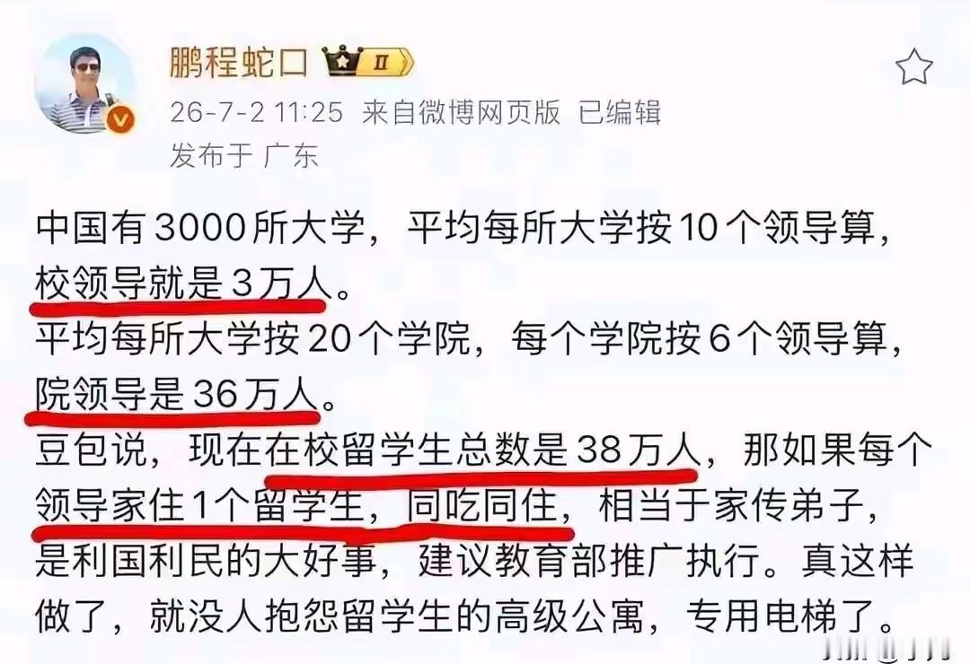 大V神吐槽：校领导每人领1个留学生回家！全网为何一边倒支持？
 
近期一条奇葩建