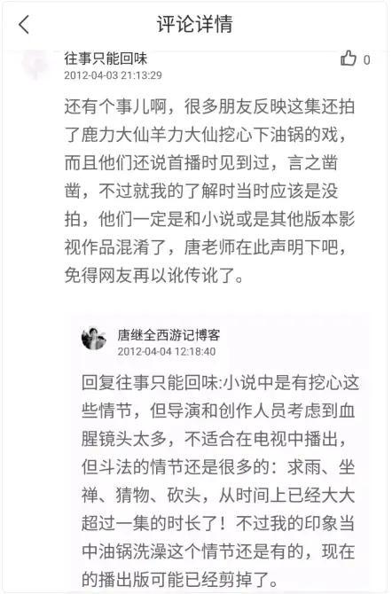 西游记下油锅存在的证据
