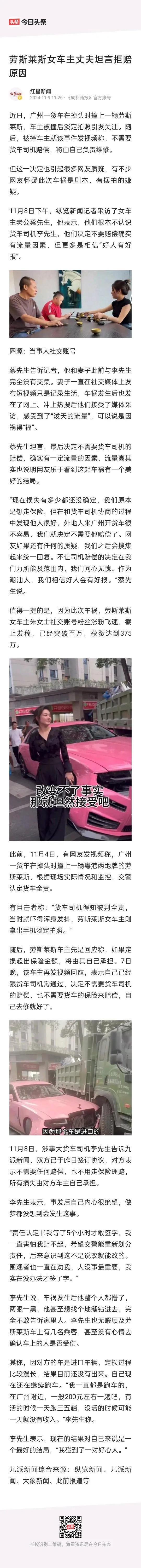 劳斯莱斯女车主车子被撞，先是女车主回应超出保险赔付范围外的不用货车司机承担，在后